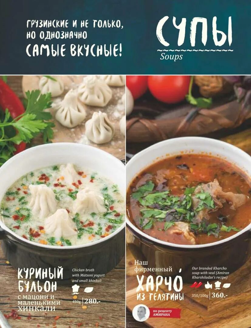 Меню грузинской кухни. Меню грузинского ресторана. Меню грузинской кухни в ресторане. Хмели сунели ресторан. Хмели сунели ресторан меню