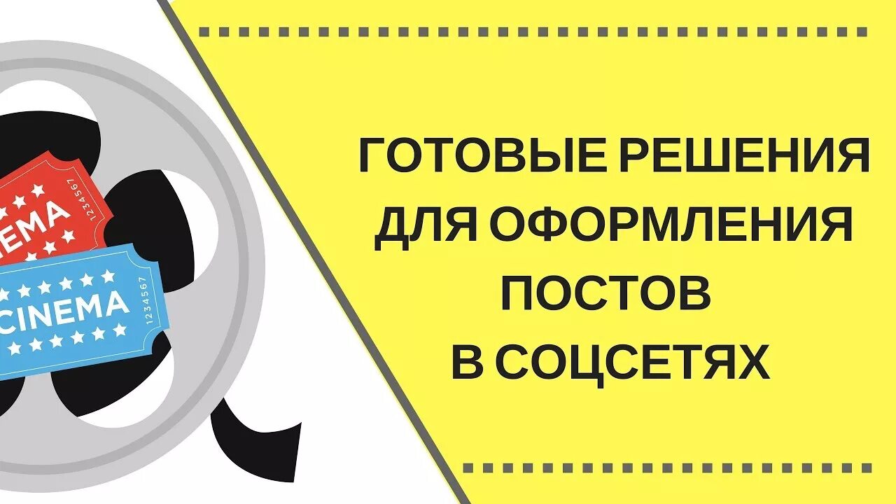 Была готова к решению. Шаблоны для постов ВК. Макет для поста в ВК. Картинки для постов в ВК шаблоны. Оформление постов в соц сетях.