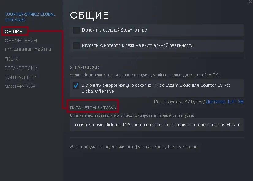 Параметры запуска КС го. Консольные команды для запуска КС. Параметры запуска стим. Где найти параметры запуска игры.