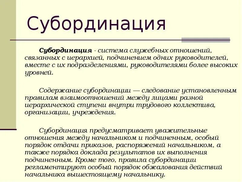 Субординация ответственность. Субординация ответственность