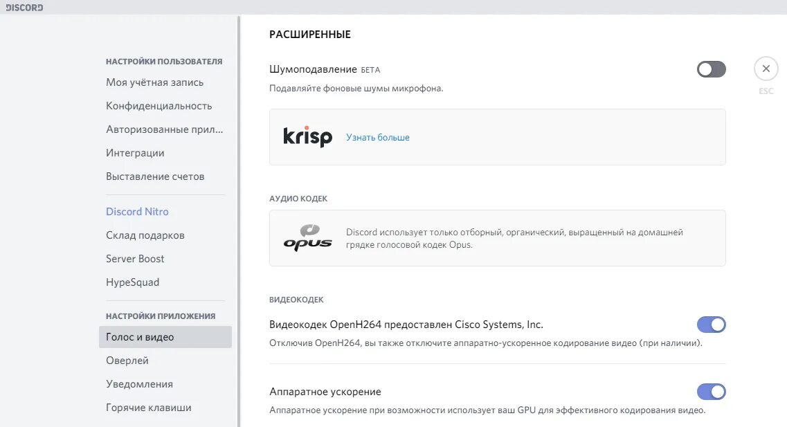 Шумоподавление Дискорд. Почему лагает Дискорд. Аппаратное ускорение в настройках discord. Аппаратное ускорение дискорд