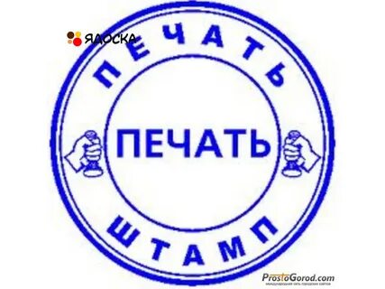 Круглые печати какие