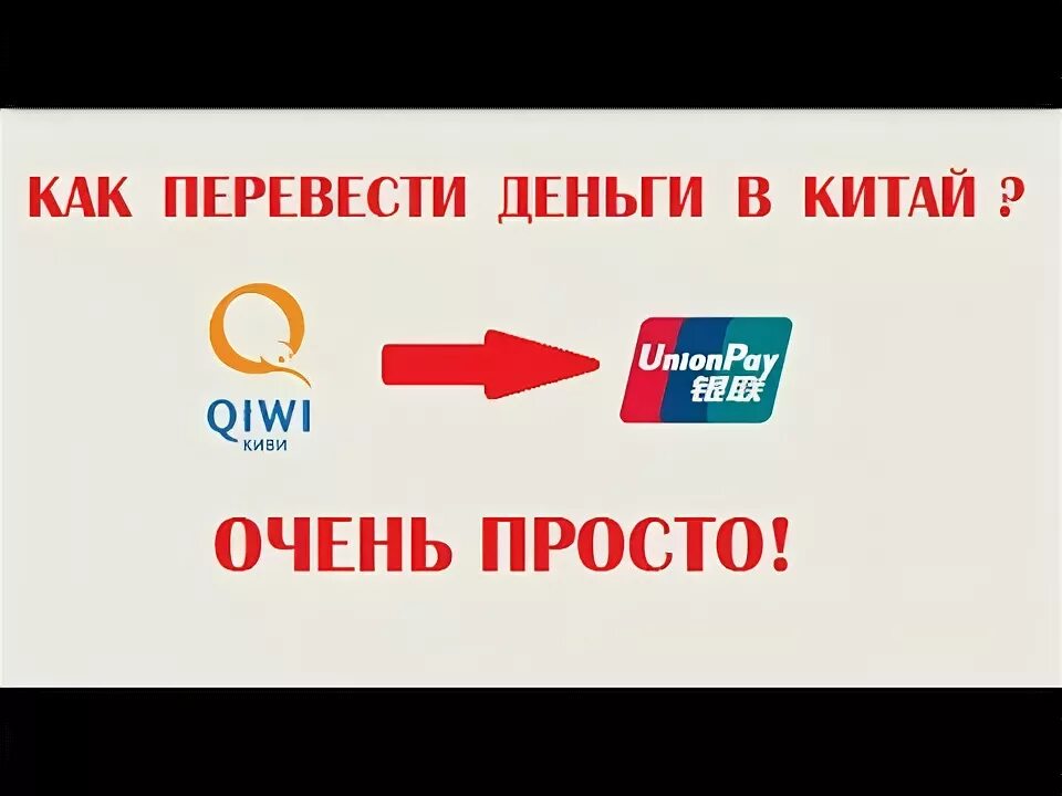 Перевести деньги в Китай. Отправить деньги в Китай. Перевод средств Китай. Как отправить деньги в Китай. Сколько наличных можно в китай