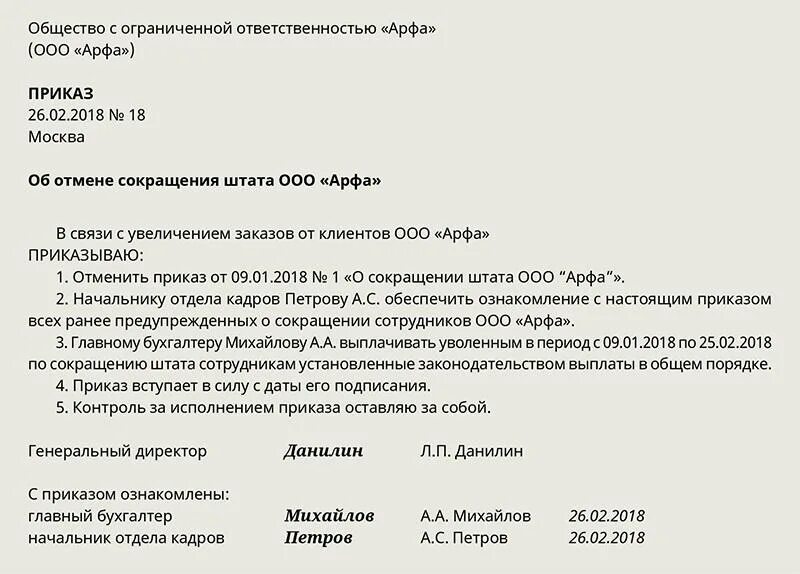 Согласно указанию. Понятие исполнение приказа. Приказ по предприятию. Приказ по организации. Приказ по фармации.