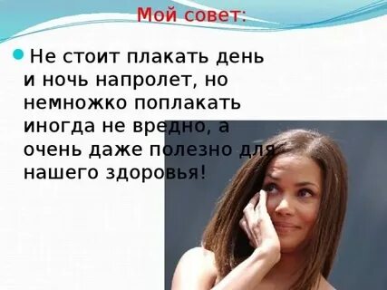 Почему стала часто плакать