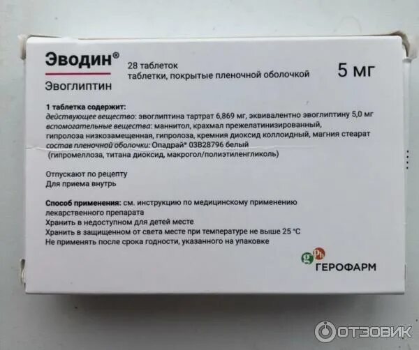 1 г препарата на 5. Эводин Герофарм. Эводин лекарство. Эвадин таблетки. Эвоглиптин препараты.