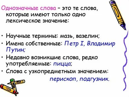 Кровать однозначное или многозначное слово