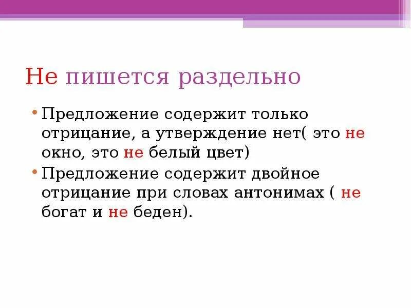 Цвета предложения. Не пишется раздельно. предложение с не раздельно. не пишется раздельно в предложениях. чтобы пишется раздельно.