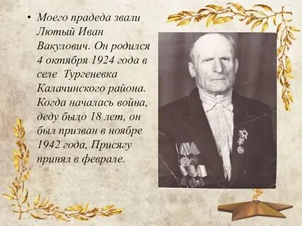 Дерево прадед прадеда