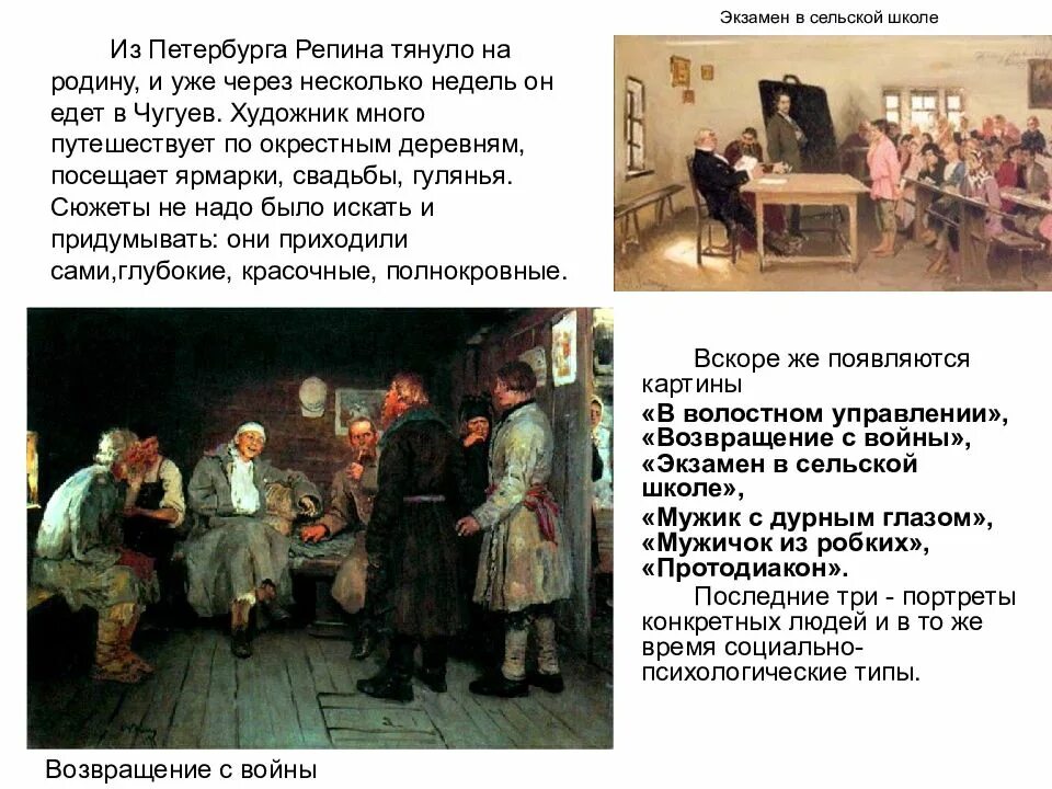 Через много лет и е репин. Экзамен в сельской школе картина репина. и.е.репин &quot;экзамен в сельской школе&quot; 1878. репин экзамен в сельской школе.