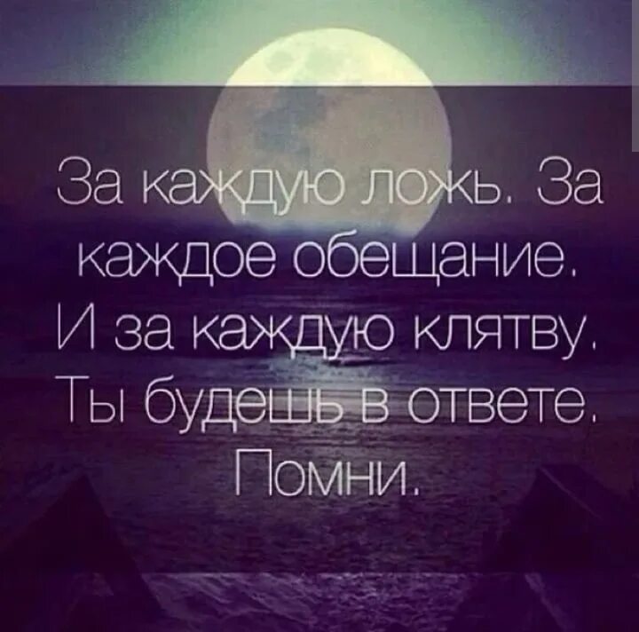 Предложение словом обещать. Статусы про ложь. Статусы про вранье. Статусы про ложь в Исламе. Вранье цитаты со смыслом.