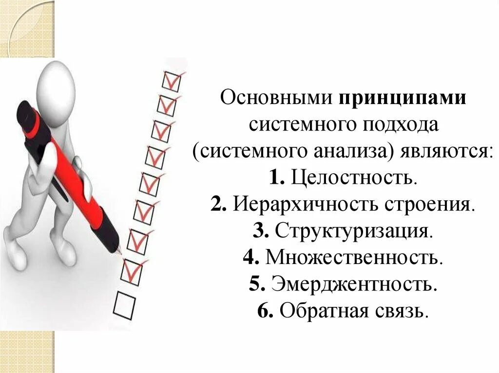 Как теория системный подход оформился в. Системный подход презентация. Основы системного подхода. Принципами системного подхода являются. Принципы системного подхода.