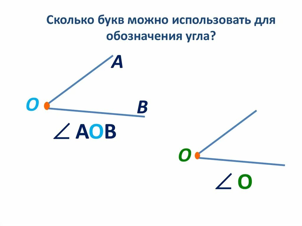 Углы 4 класс. Углы по математике. Углы 4 класс. Углы 4 класс математика. Как с помощью кальки сравнить углы.