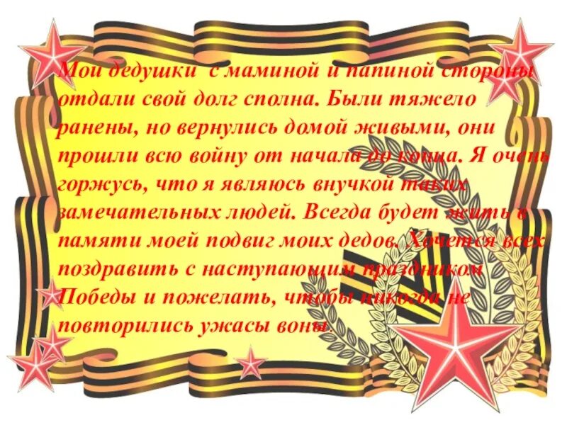 Сообщение спасибо деду за победу. Письмо спасибо деду за победу. Спасибо деду за победу стих. День Победы доклад.