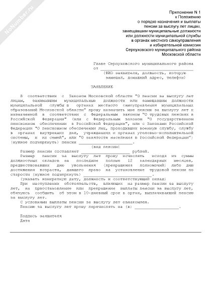 Заявления на выслугу лет. Заявление о назначении пенсии военнослужащим образец. Заявление о назначении пенсии по выслуге лет МВД образец. Бланк заявления на пенсию за выслугу лет. Исковое заявление о назначении пенсии по потере кормильца.