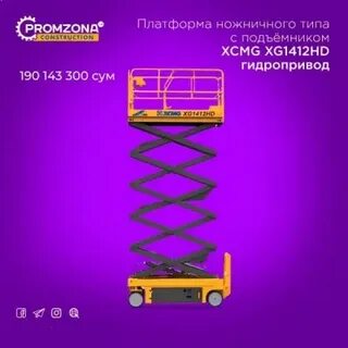 Ножничный подъемник xcmg xg1823rt