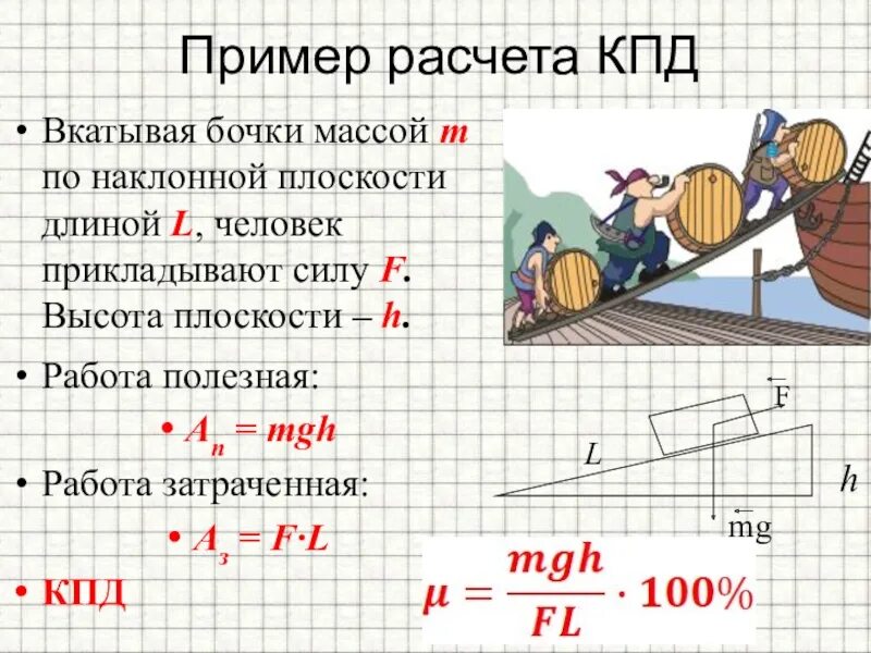 Как найти полезную работу в физике