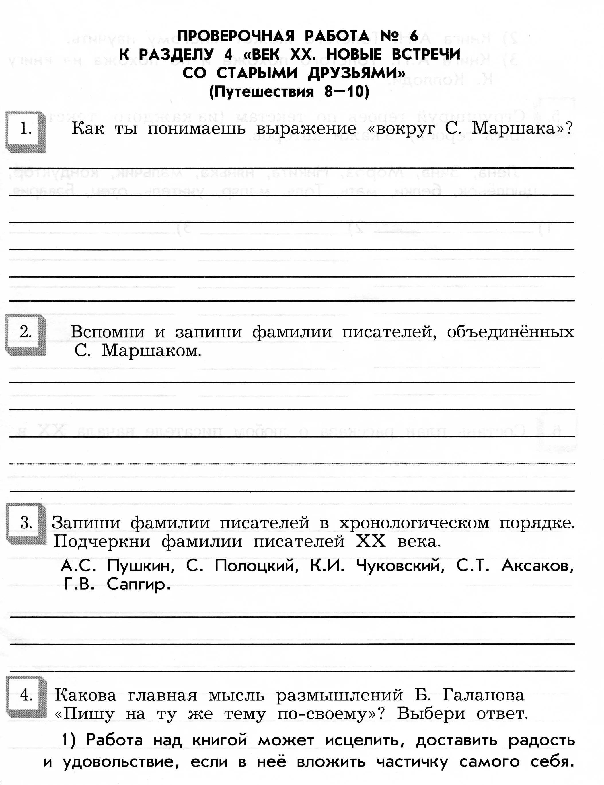 Контрольная работа по литературному чтению четвертый класс. Литературное чтение 4 класс проверочные бунеев. проверочная работа по литературному чтению 4 класс. контрольная работа по чтению 4 класс. проверочная по литературному чтению 4 класс.