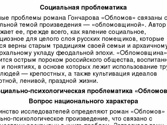 Какие проблемы раскрываются в произведении. Проблемы в романе Обломов. Обломов проблемы произведения.