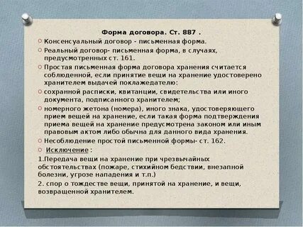 Простая письменная форма договора хранения