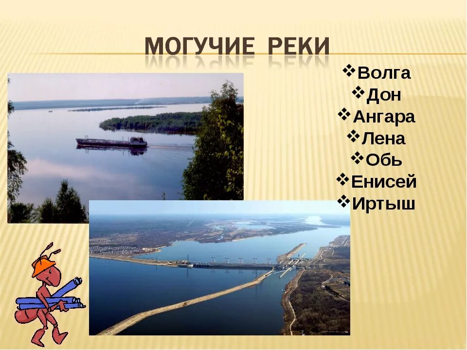 Обь начало и конец. Волга и Обь. Река Волга и Дон. Начало и конец реки Обь. Наличие в регионе кроме волги