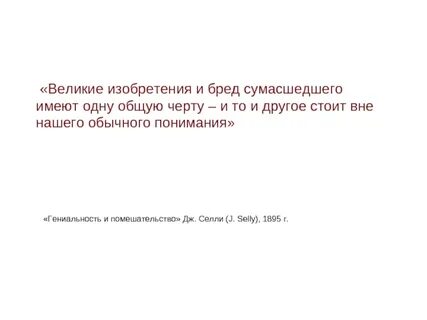 Бред слово