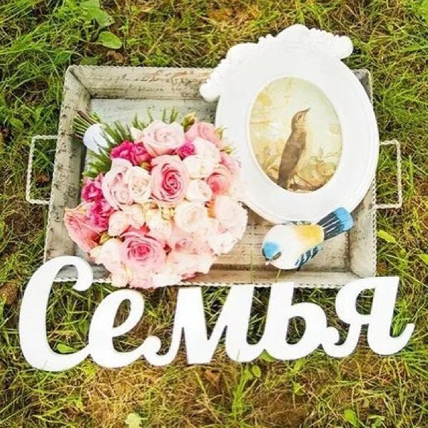 Люблю слово. Семья картинки с надписями. Семья слов. Семья и родина. Семья слов.