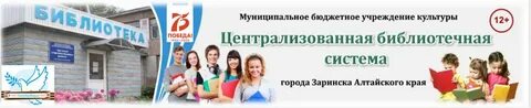Программа заринск