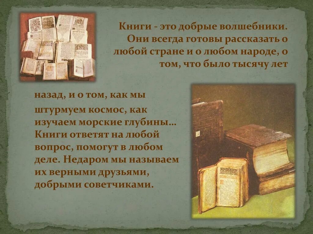 Поставь 2 книгу. История книги. История возникновения книги для детей. Рассказы о книгах. Книги рассказывают нам о.