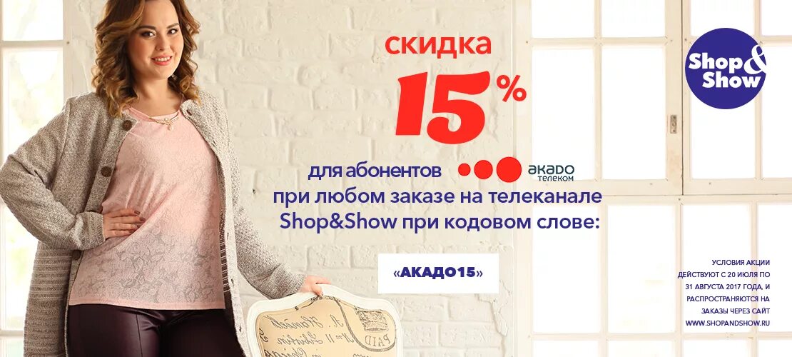 Шоп энд шоп интернет магазин сегодня. Shop and show интернет магазин. Shop show интернет магазин каталог товаров. Шоп энд шоу Телемагазин каталог. Шоп шоу Телемагазин.