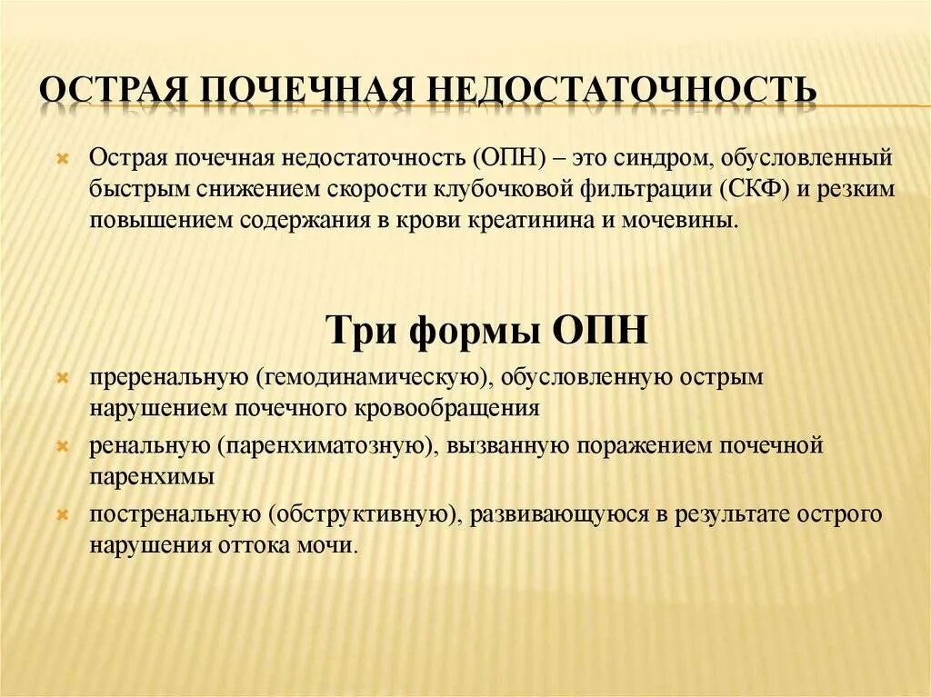 Опн новорожденных. Острая почечная недостаточность симптомы кратко. Остро печеная недостаточность. Острая почечная недостатьс. Формы острой почечной недостаточности.