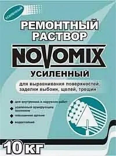 Ремонтный раствор. Смесь брикетированная NOVOMIX. Смесь брикетированная новомикс.