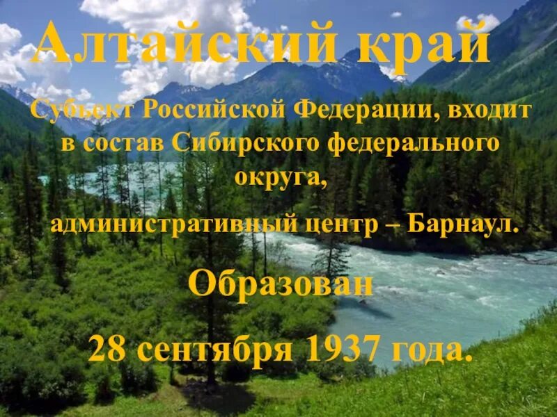 Сообщение про алтайский край. Алтайский край презентация. Доклад про Алтайский край. Достопримечательности Алтайского края презентация. Алтайский край презентация для детей.