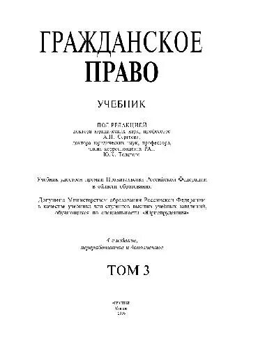 Гражданское право учебник толстой Сергеев. А П Сергеев гражданское право. Гражданское право а.п Сергеева том 1. Гражданское право в 3 томах Сергеев.