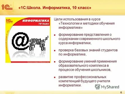 Методика обучения информатике