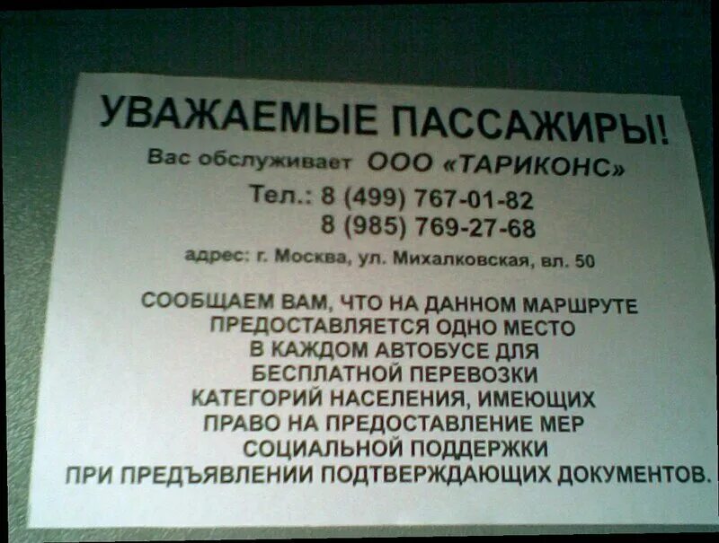 Уважаемые пассажиры проверяйте. Вас обслуживает водитель. Вас обслуживает водитель табличка образец. Уважаемые пассажиры вас обслуживает водитель. Табличка вас обслуживает образец на автобус.