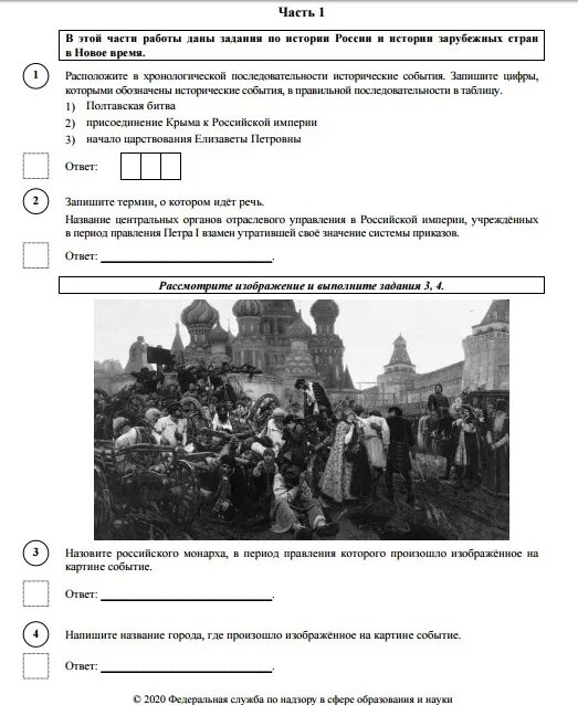 Напишите название города где произошло изображенное