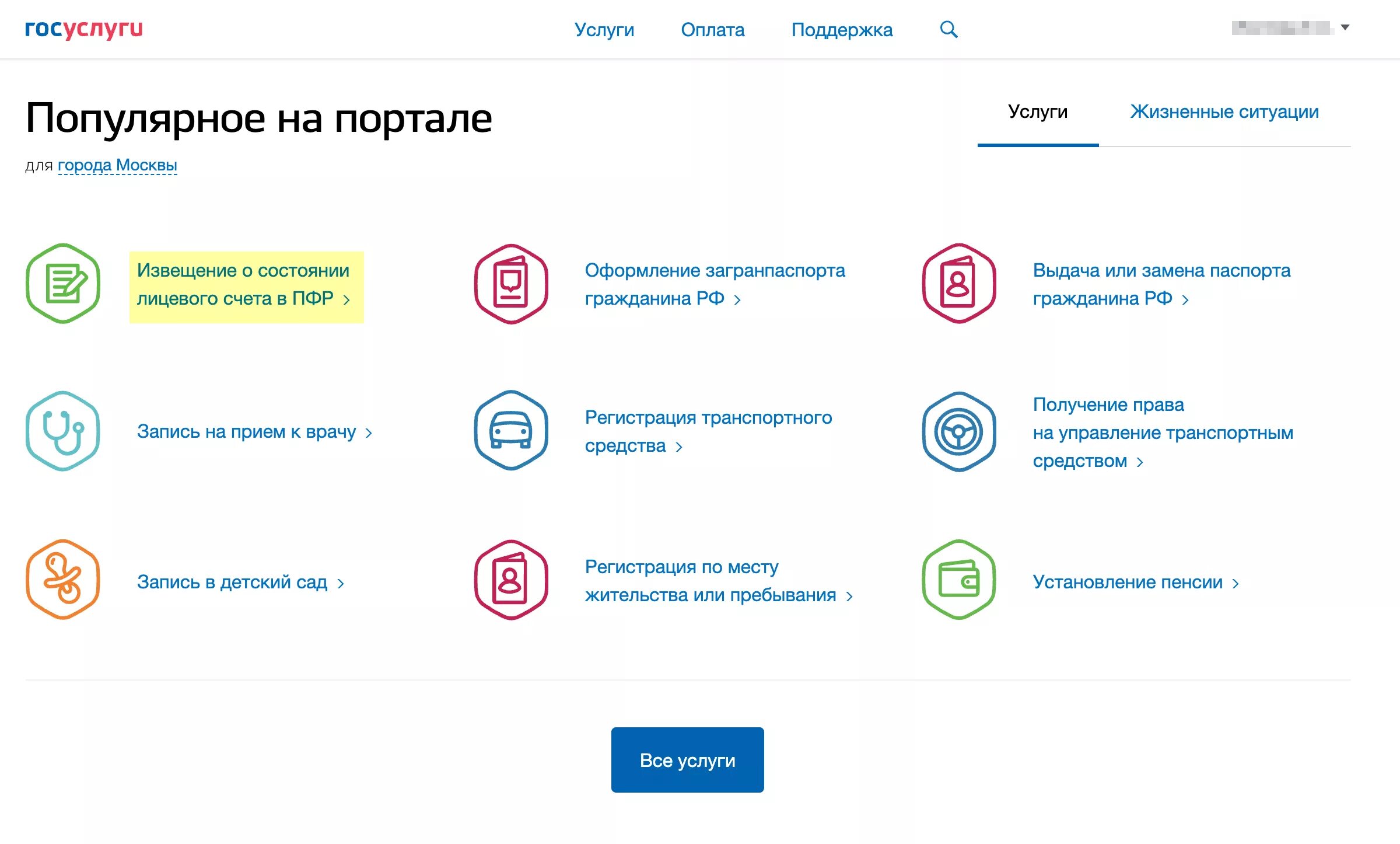 Госуслуги счет жкх. Выписка из пенсионного фонда через госуслуги. Выписка из лицевого счета пенсионного фонда госуслуги. Госуслуги пенсия. Лицевой счет в госуслугах.
