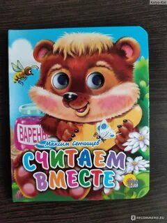 Считаем вместе