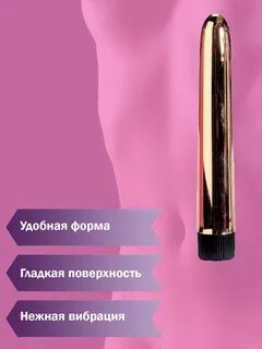 Вибратор Gopaldas Sensuously Smooth золотистый, золотой, 17 см - купить в и...