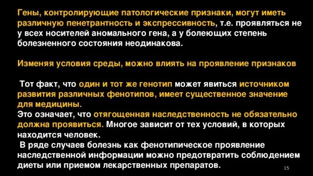 Пути реализации аномального гена