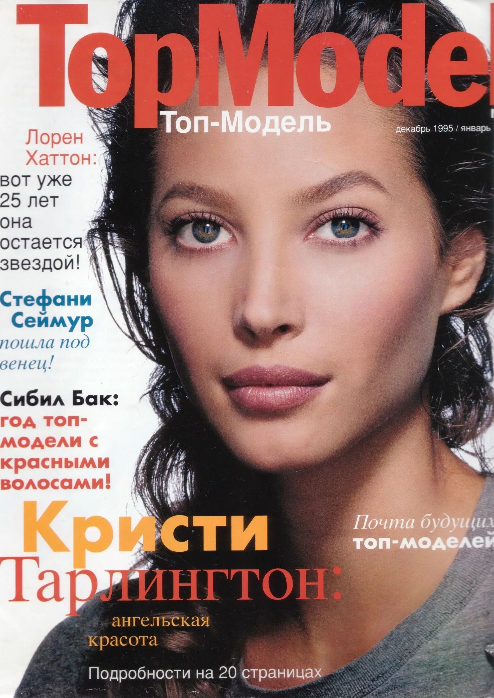 Top magazine. Кристи Тарлингтон. Кристи Тарлингтон Vogue. Модель Кристи Тарлингтон модель. Кристи Тарлингтон обложки.