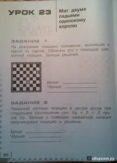 Шахматы рабочая тетрадь 1 год