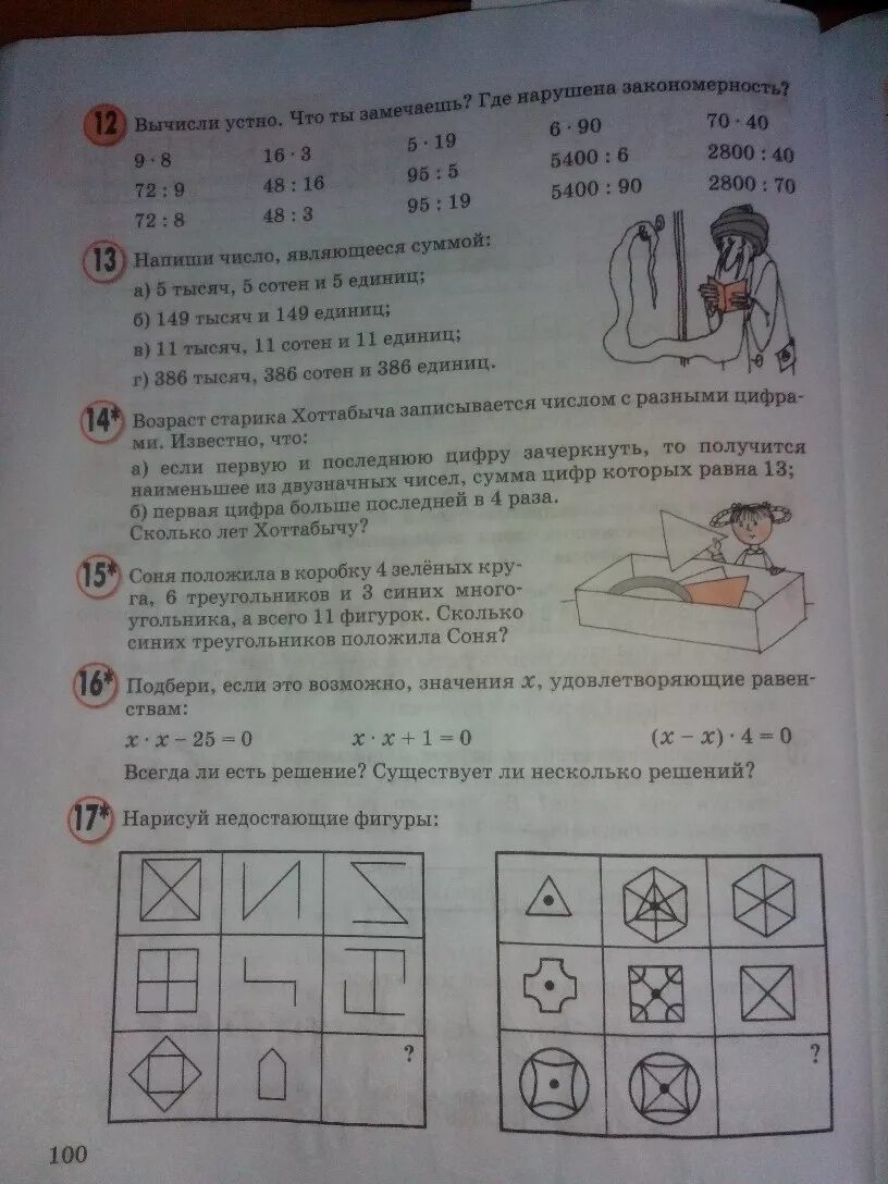 Математика 3 класс 1 часть стр ответы