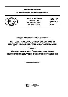 Контроль качества продукции предприятия общественного питания