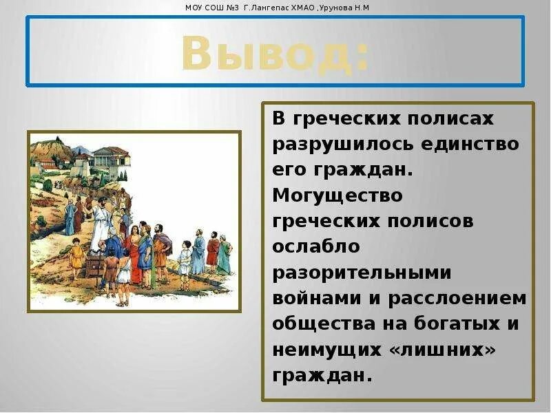 Жили древние греки в своих полисах?. Возникновение греческого полиса. Как греки жили в полисах. Греческий полис.