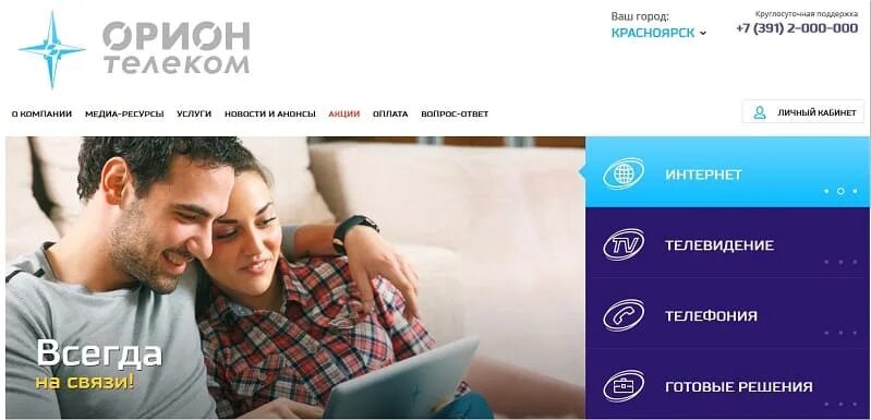 Лицевой счет орион телеком. Орион телеком красноярск личный. Орион телеком личный кабинет. Орион телеком личный кабинет. Лицевой счет орион телеком.