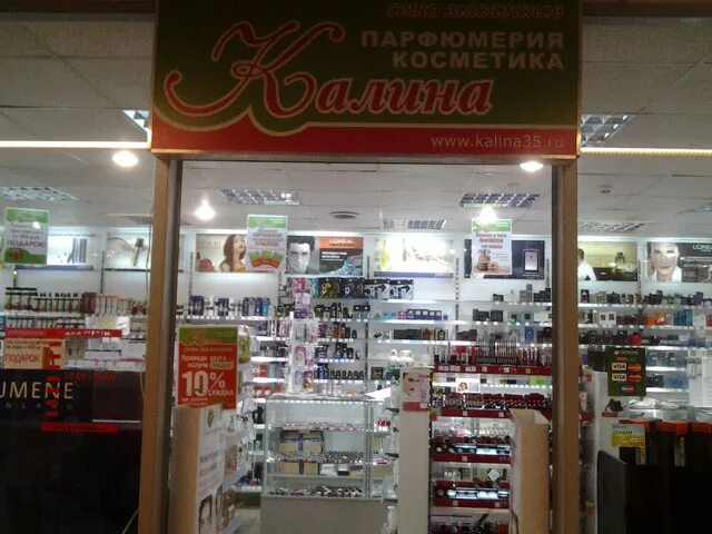Магазин калина. Калина вологда интернет. Калина череповец каталог товаров. Калина духи парфюмерия. Калина вологда интернет.
