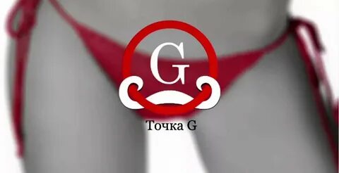 Точка g домашнее