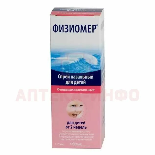 Спрей в нос для детей от 2. Физиомер от 0. физиомер спрей для детей.